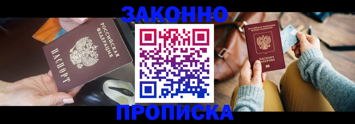 прописка для военкомата в Котласе