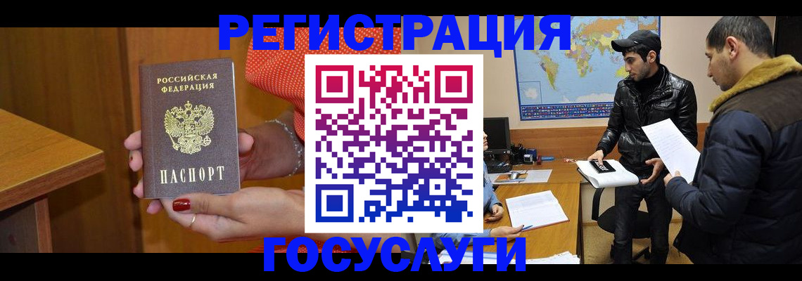 миграционный учет в Котласе