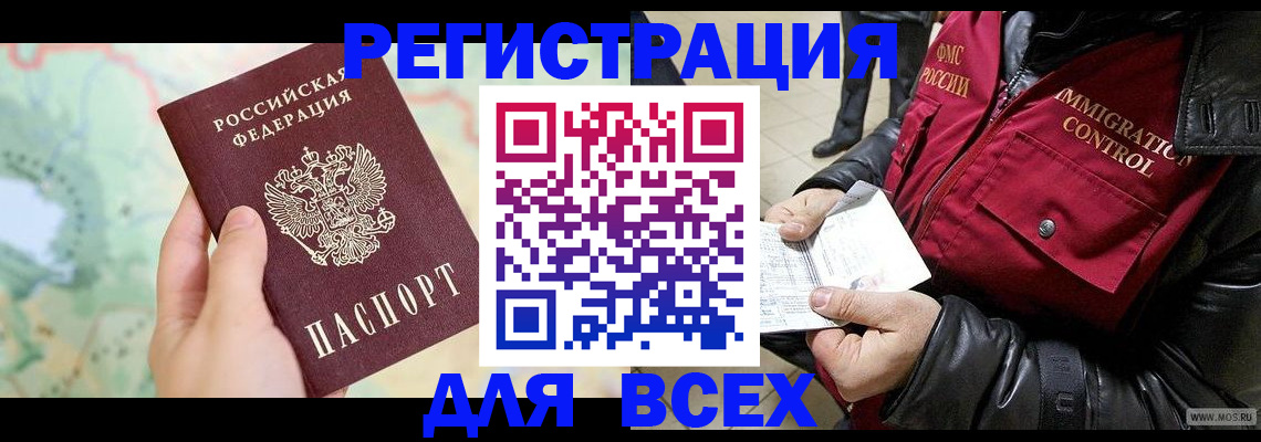 прописка штамп в Котласе